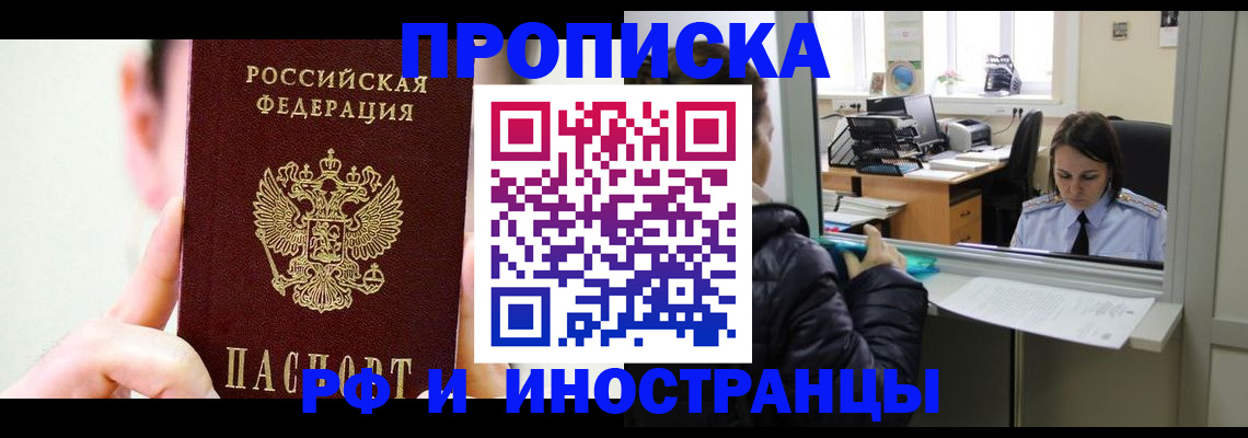 временная прописка в Полысаево