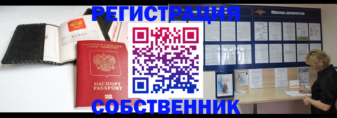 прописка 2025 в Полысаево