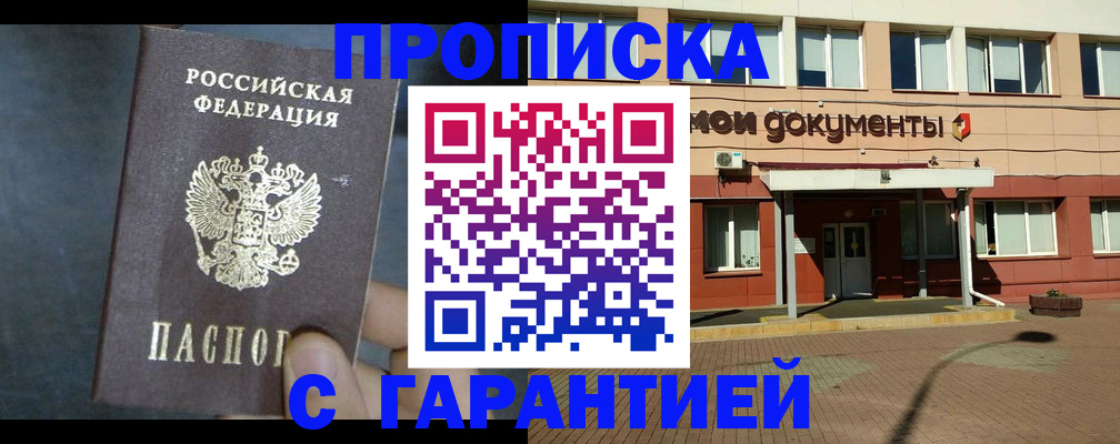 пропишу в квартире в Полысаево