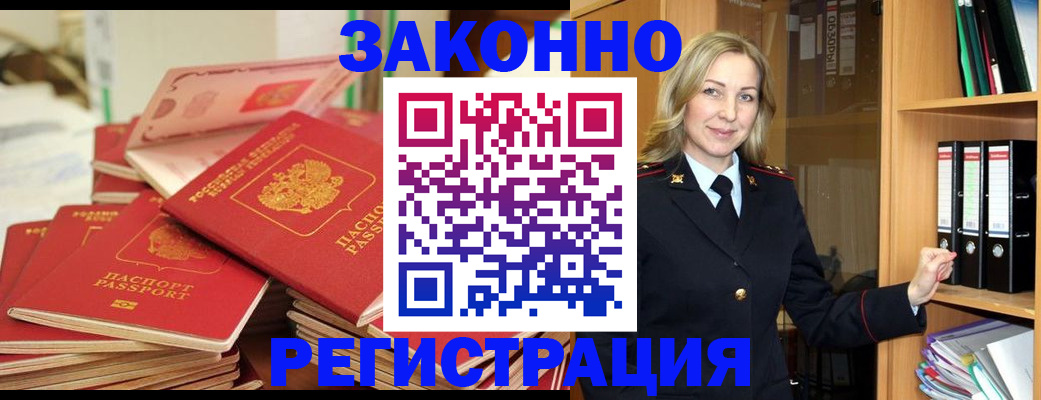 прописка паспорт в Полысаево