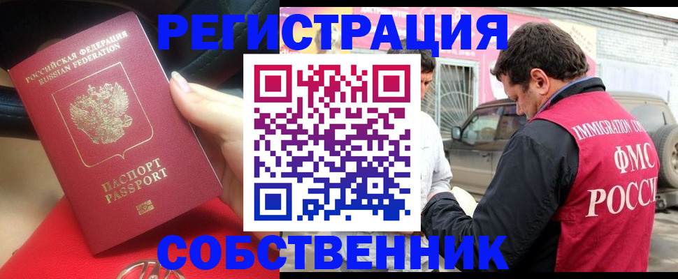 временная регистрация для всех в Полысаево